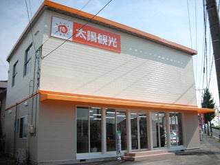 太陽観光株式会社