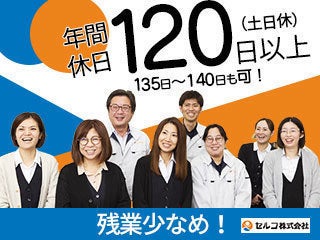 セルコ株式会社
