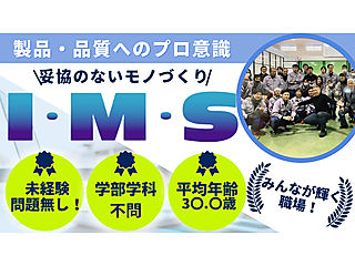 株式会社アイ・エム・エス