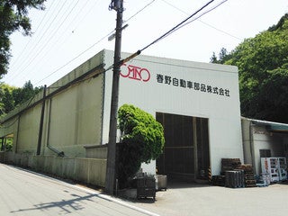永田部品グループ(春野自動車部品)