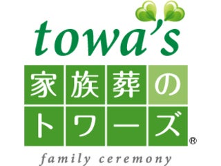 家族葬のトワーズ