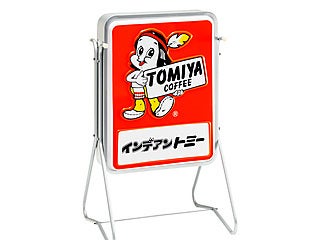 株式会社トミヤコーヒー