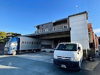 株式会社京三運輸 浜松支店
