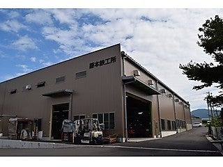 有限会社 藤本鉄工所