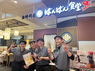 株式会社 伊豆中 『ばんばん食堂 ラスカ熱海店』