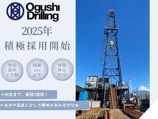 小櫛探鉱鑿泉株式会社(おぐしたんこうさくせんかぶしきがいしゃ)