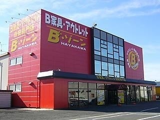【B"・ゾーンHAYAKAWA(有限会社家具の早川)】