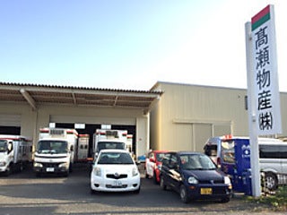 髙瀬物産株式会社 沼津支店