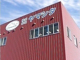 株式会社 ヤマシタ