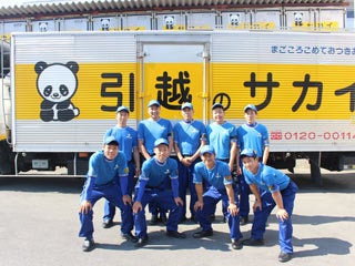 サカイ引越センター 松本支社