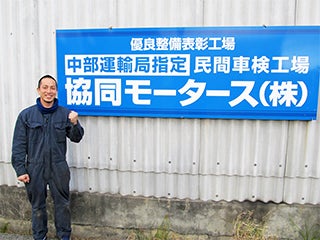 つばめグループ 協同モータース株式会社 第2工場