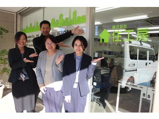 株式会社 住工房