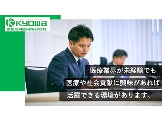 協和医科器械株式会社