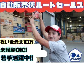 株式会社日東フルライン