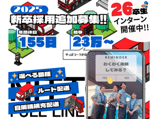 株式会社日東フルライン