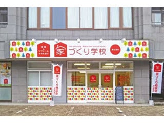 家づくり学校 東広島校 株式会社KG情報
