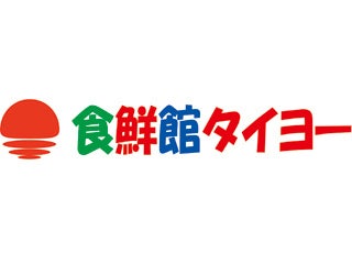 食鮮館タイヨー