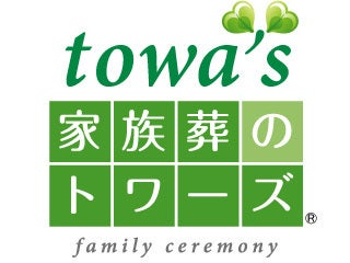 家族葬のトワーズ