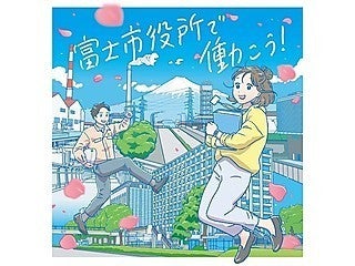 富士市役所