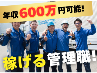 山岸運送株式会社 大柳物流センター