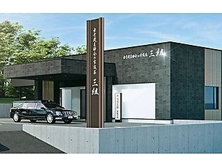 株式会社出雲殿互助会