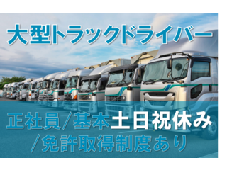 山岸運送大柳物流センター