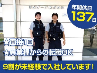 日本ガード株式会社