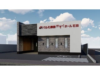 パルモグループ パルモ葬祭かぞくホール石田