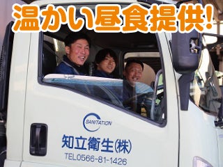 知立衛生株式会社