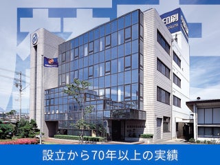 中部印刷株式会社【ハイクオリティーな印刷技術が自慢！】