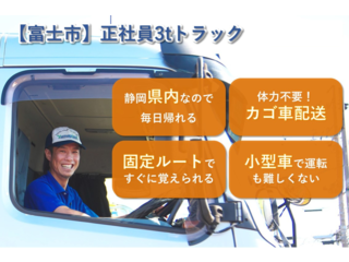 富士営業所