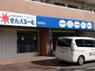 きたえるーむ(株式会社サムズアップ)