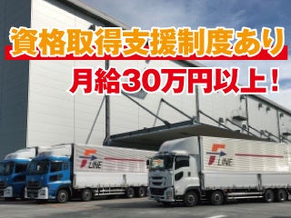 F-LINE株式会社 中部支店