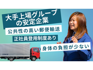 東海輸送株式会社 海老名営業所