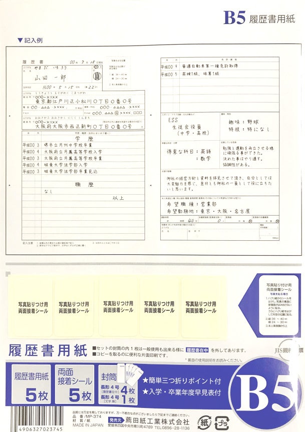 履歴書